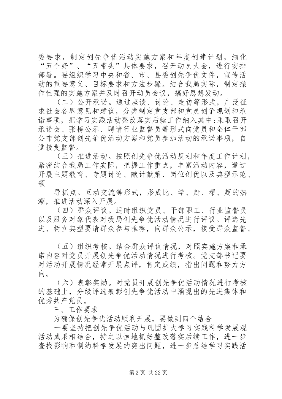 关于在全体党员中深入开展创先争优活动的方案_第2页