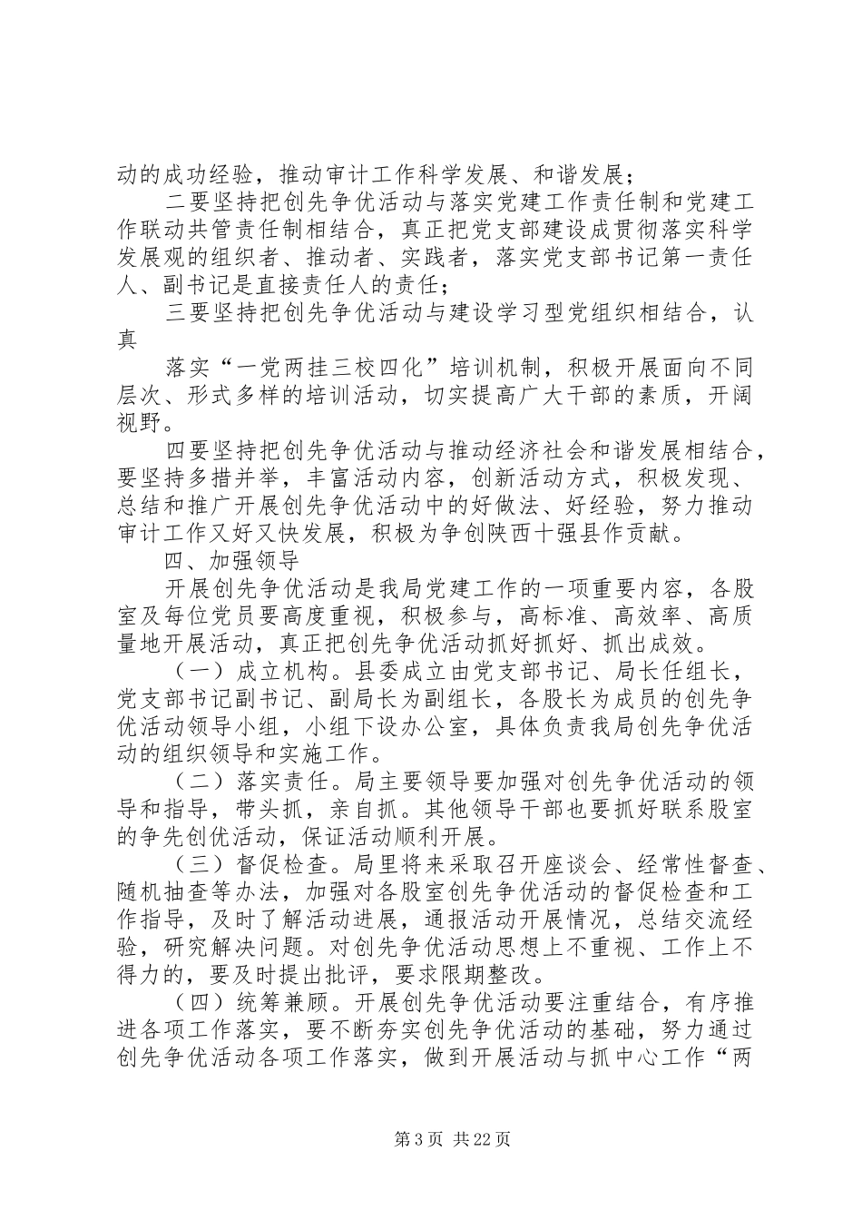 关于在全体党员中深入开展创先争优活动的方案_第3页