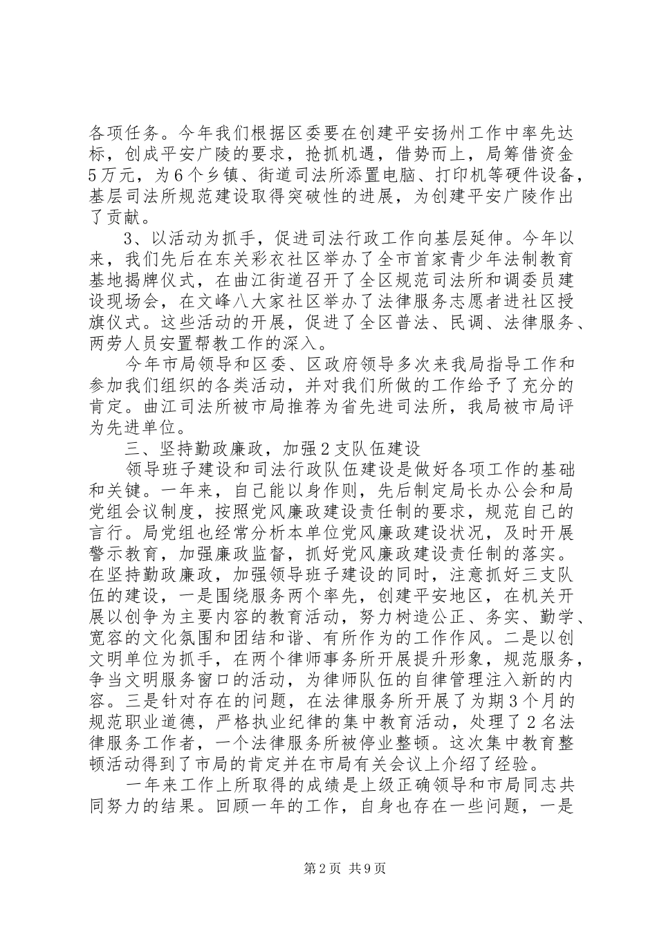 司法局长述职述廉报告_第2页