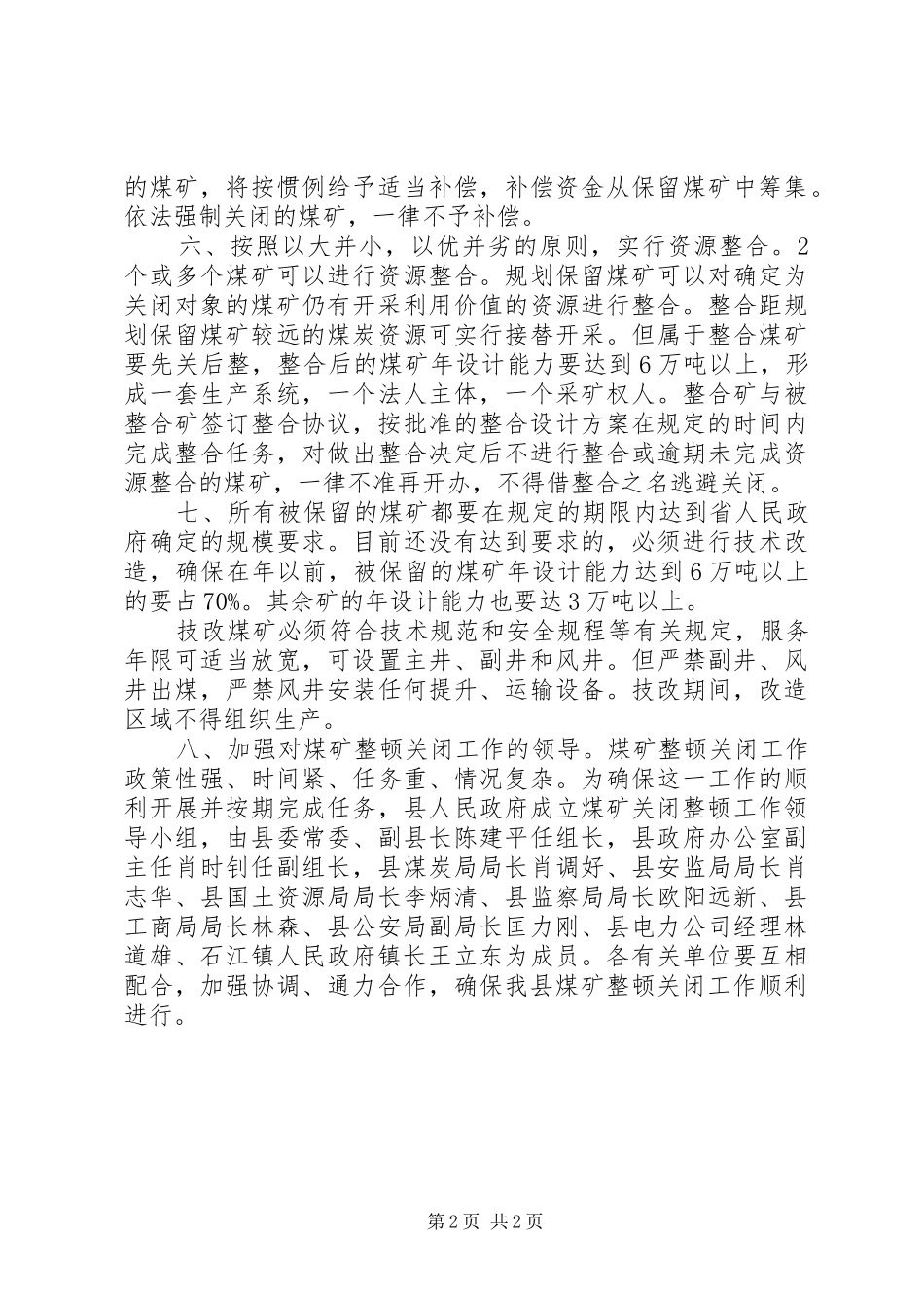 全县煤矿关闭治理工作实施方案_第2页