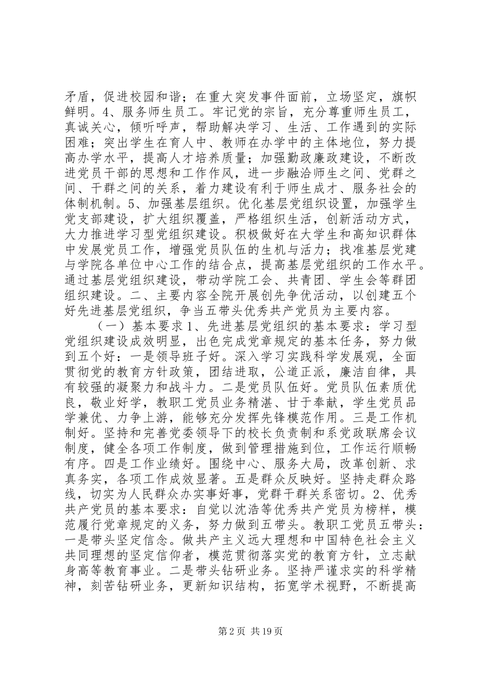 单位创先争优活动实施方案_第2页