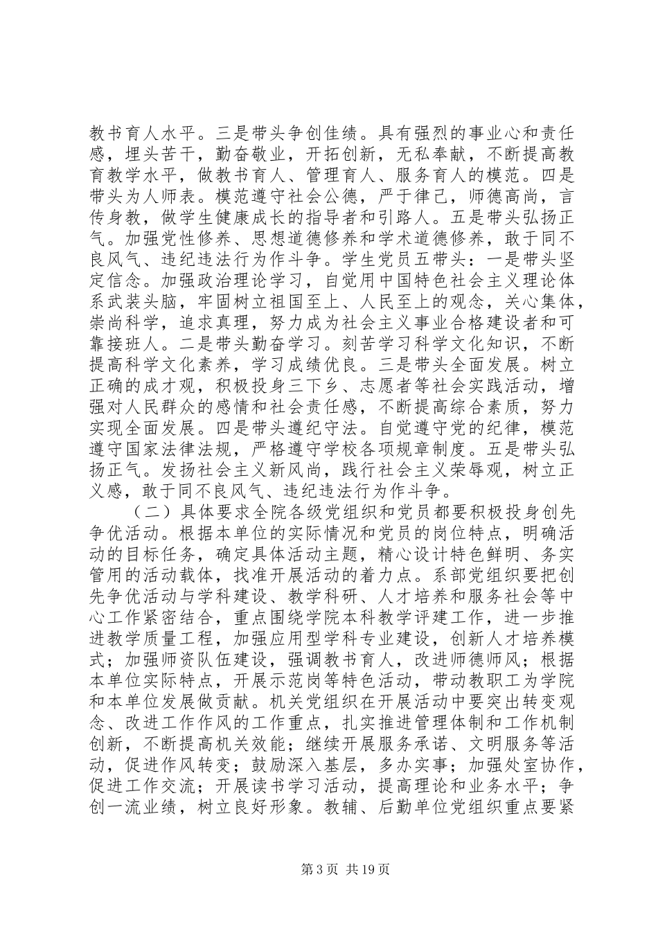单位创先争优活动实施方案_第3页