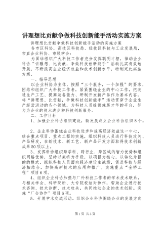 讲理想比贡献争做科技创新能手活动方案