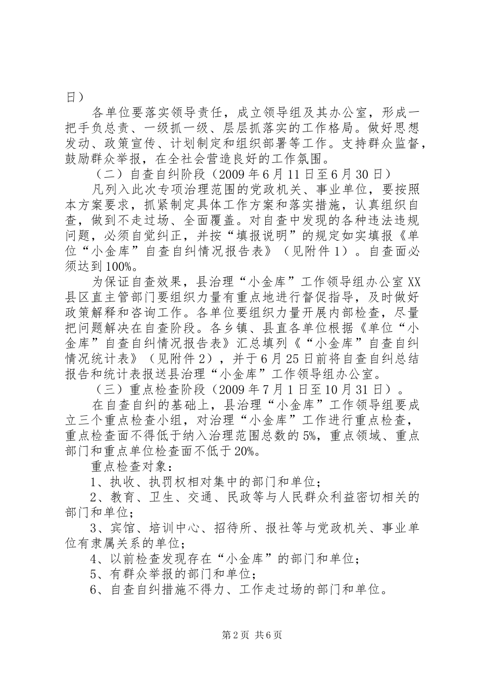 事业单位“小金库”专项治理工作实施方案_第2页