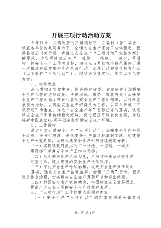 开展三项行动活动实施方案