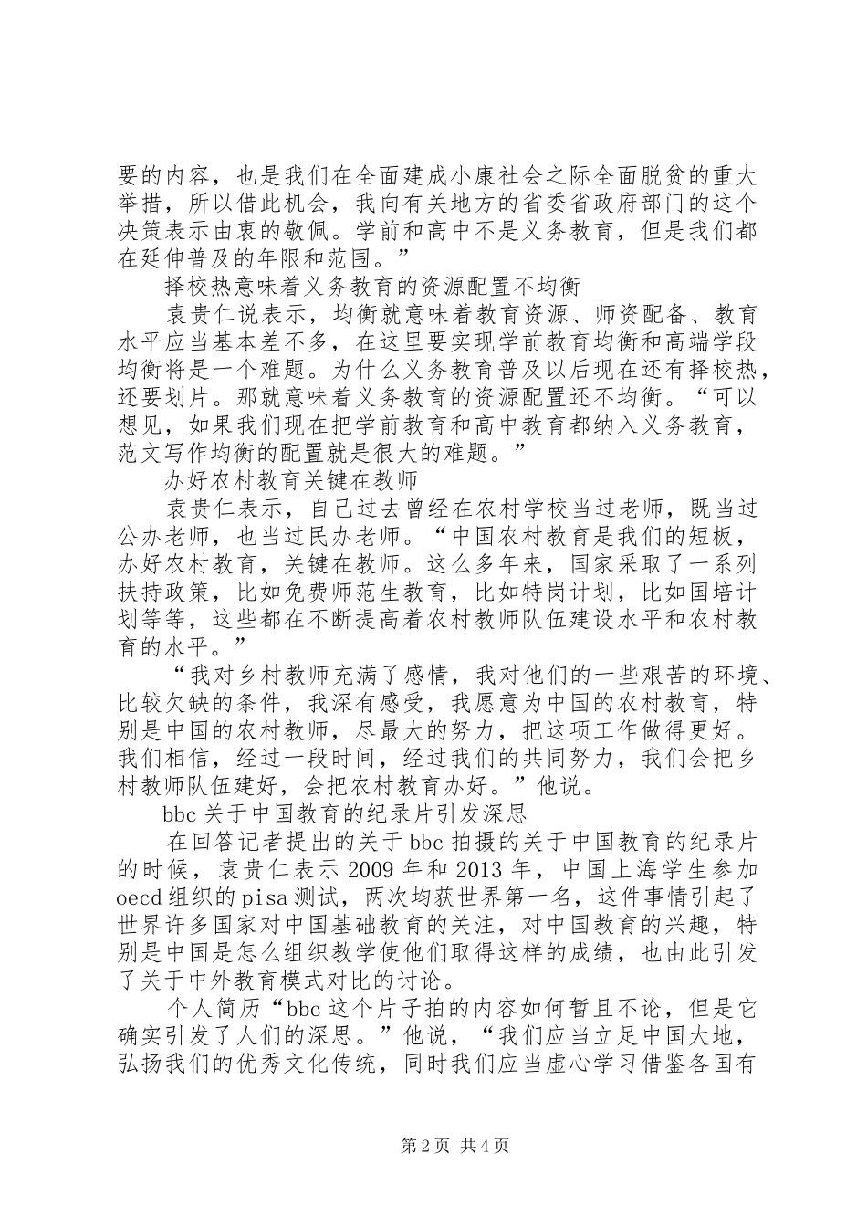 今年两会教育改革实施方案,XX年全国两会关于教育改革提案_第2页