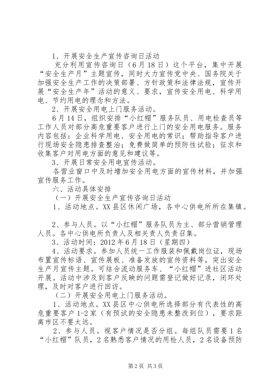 供电公司宣传咨询活动实施方案_第2页
