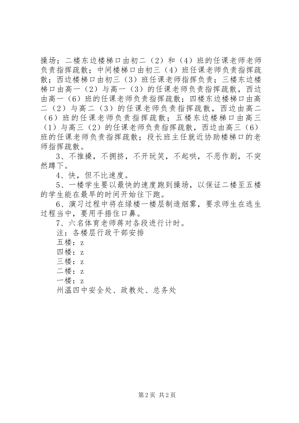 学校消防演习（应急预案）方案_第2页