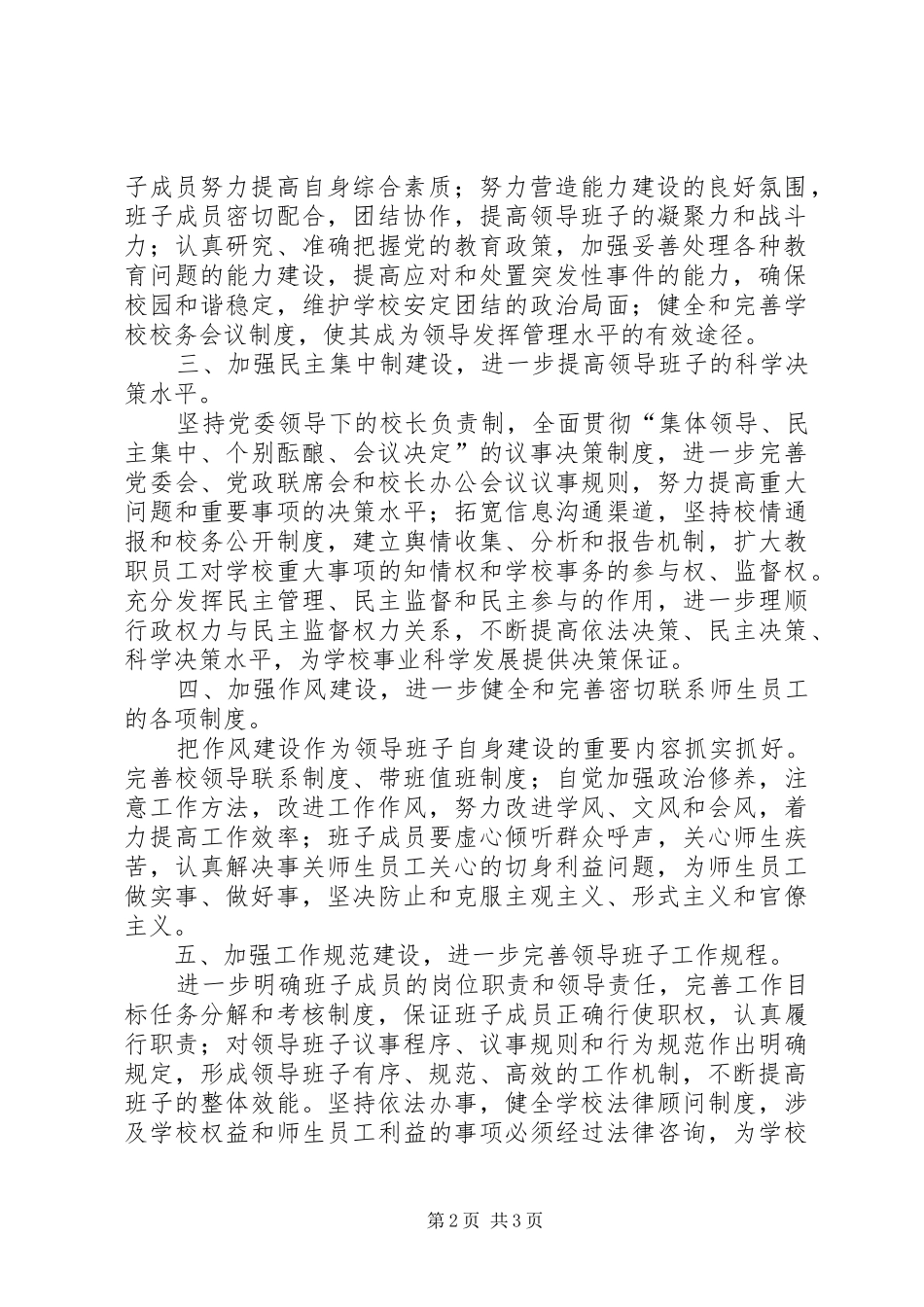 领导班子建设方案_第2页