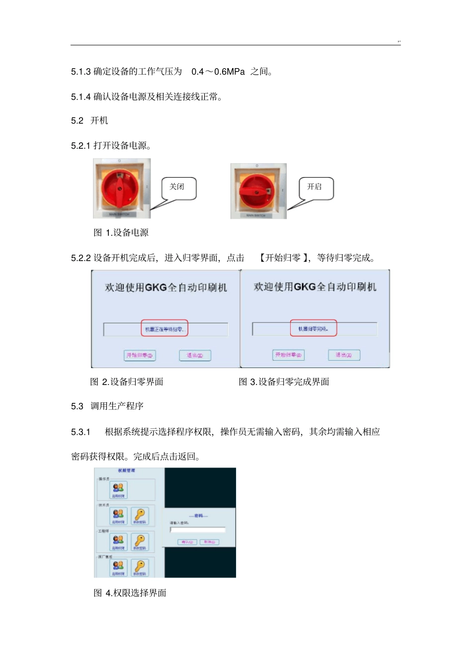 全自动印刷机操作技巧规范标准GKG_第3页