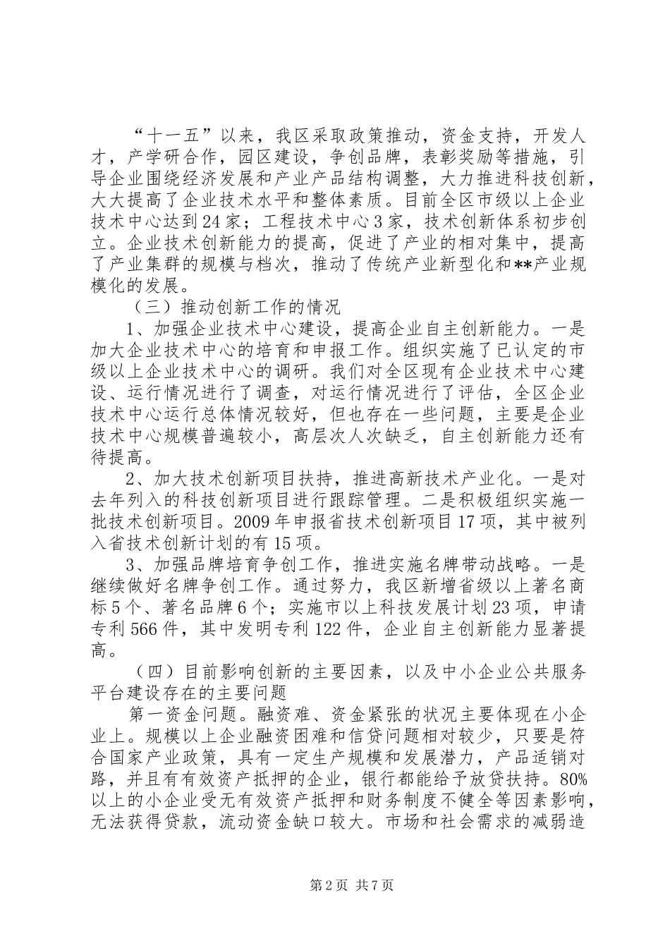 中小企业公共服务平台建设实施方案_第2页