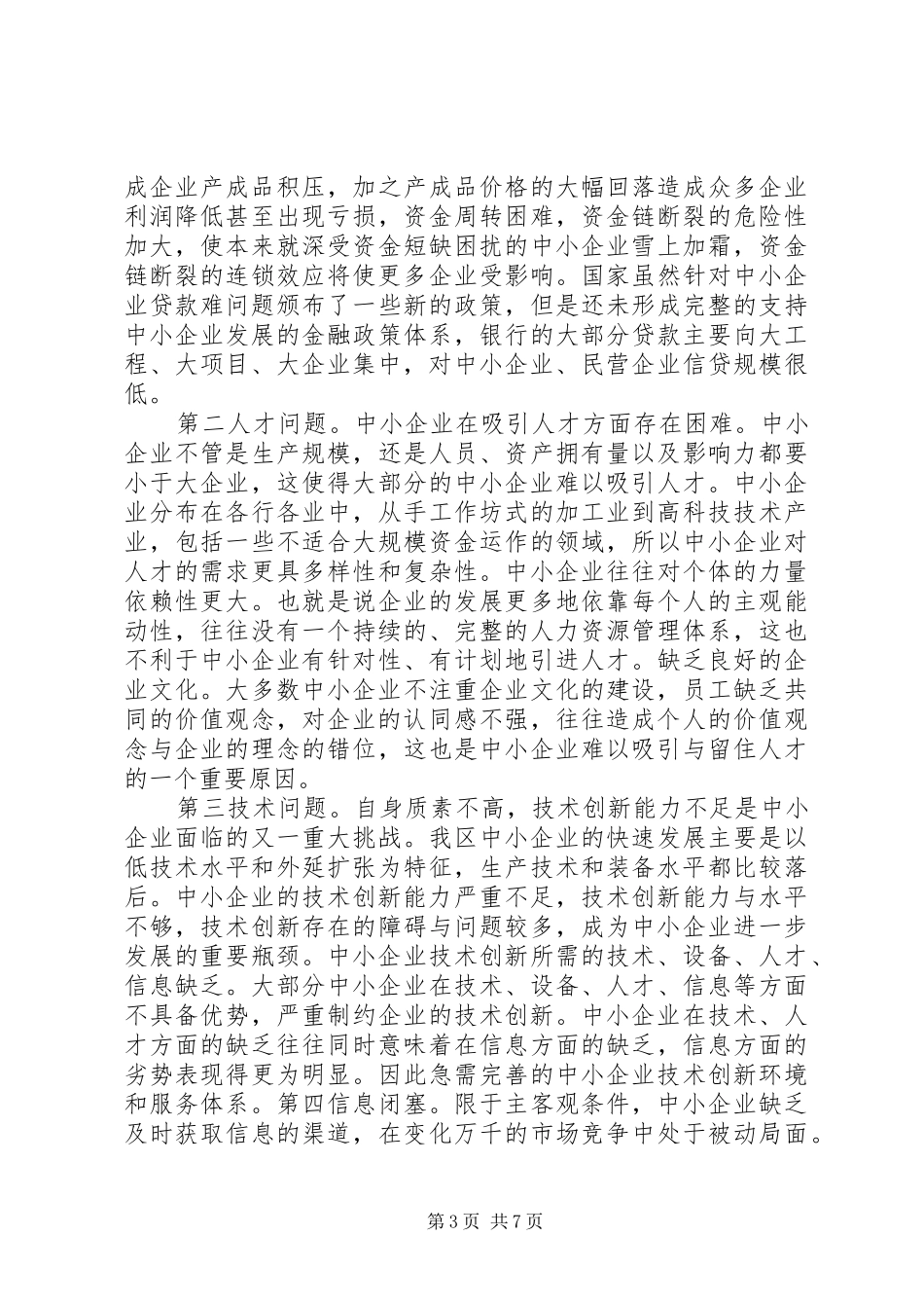 中小企业公共服务平台建设实施方案_第3页