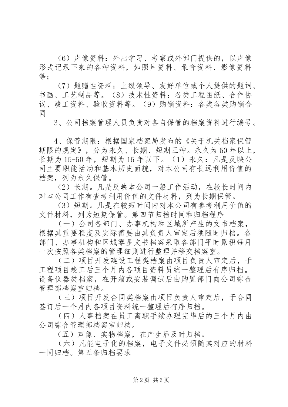 公司档案管理实施方案_第2页