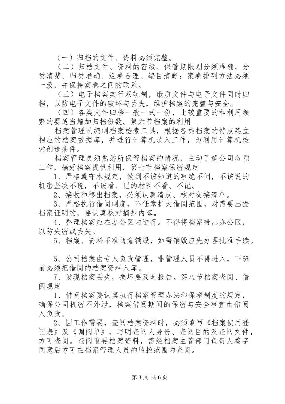 公司档案管理实施方案_第3页