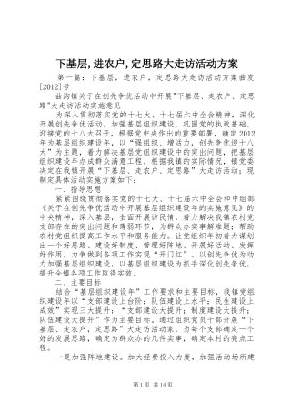下基层,进农户,定思路大走访活动实施方案