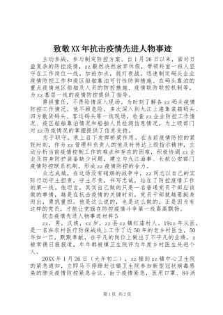 致敬抗击疫情先进人物事迹