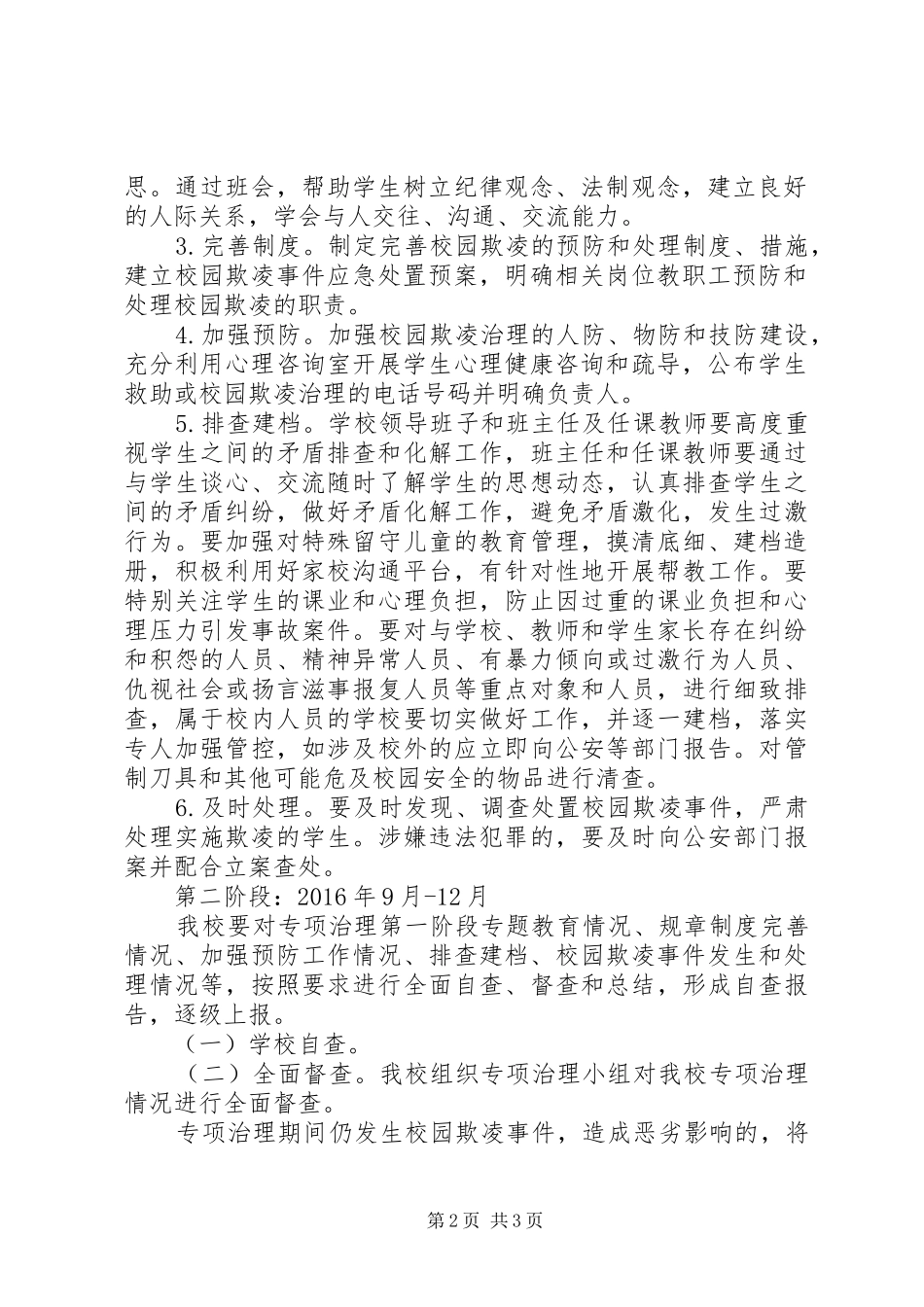 田梧一中开展校园欺凌专项治理方案_第2页