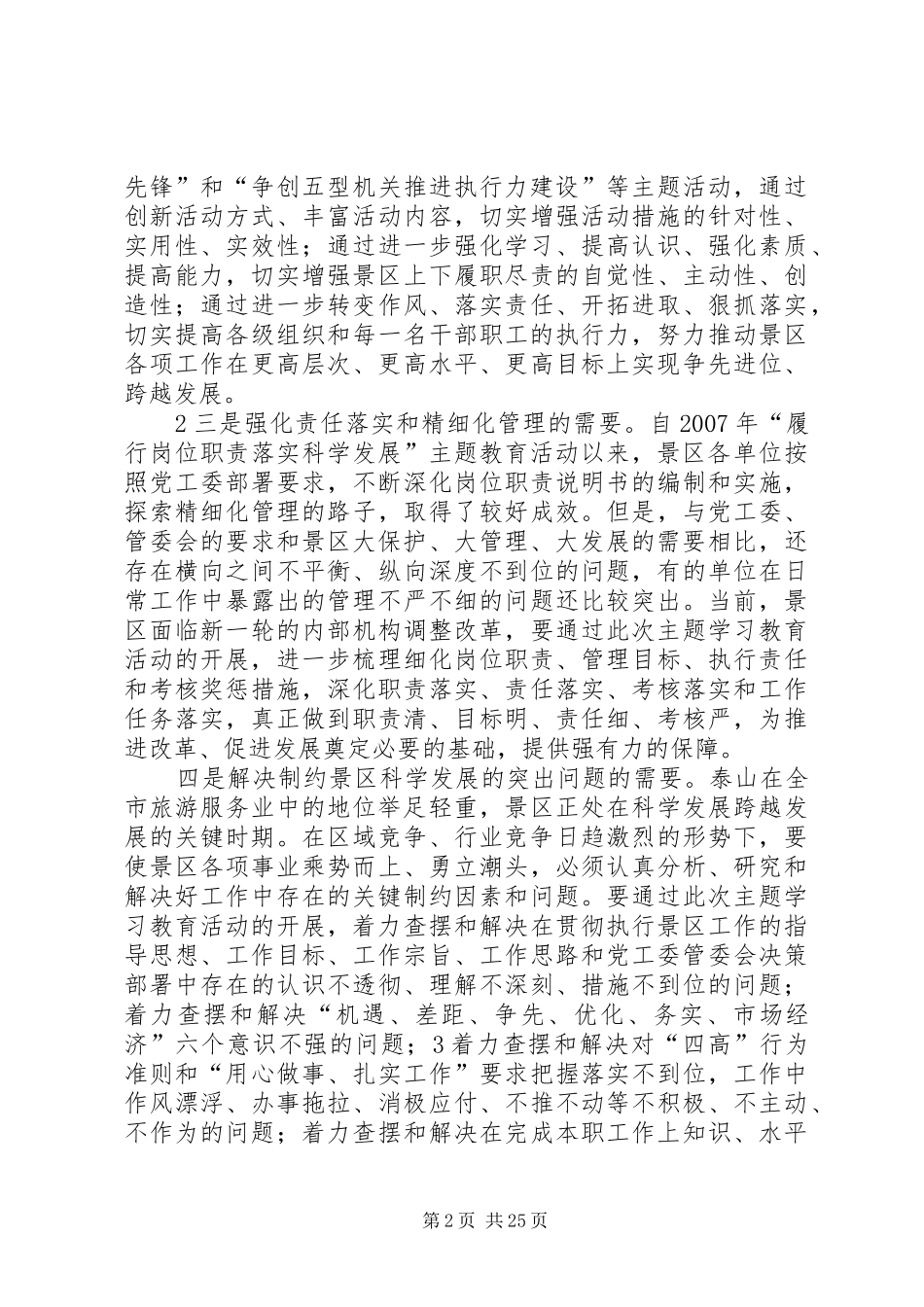 “继续解放思想提高履职能力”学习教育活动方案_第2页