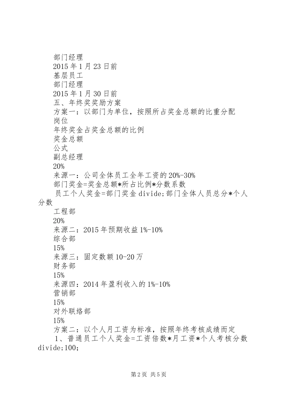 XX年年终考评及奖励实施方案_第2页