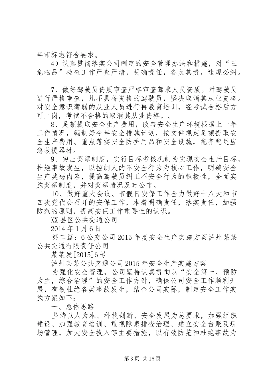 XX年公交公司安全生产方案[五篇范文]_第3页