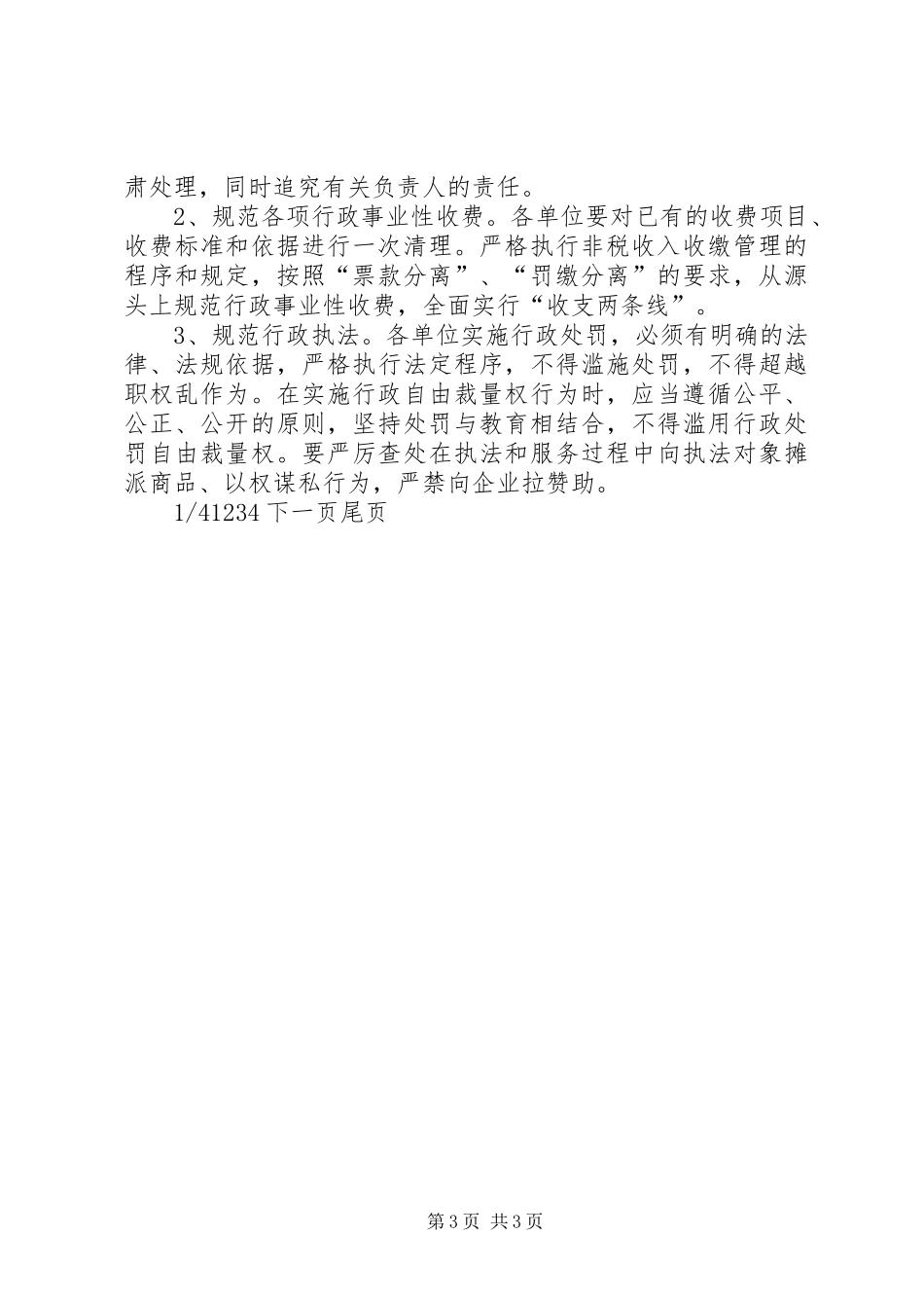 服务型【XX镇关于开展“整治发展软环境，建设服务型机关”专项工作的方案】_第3页