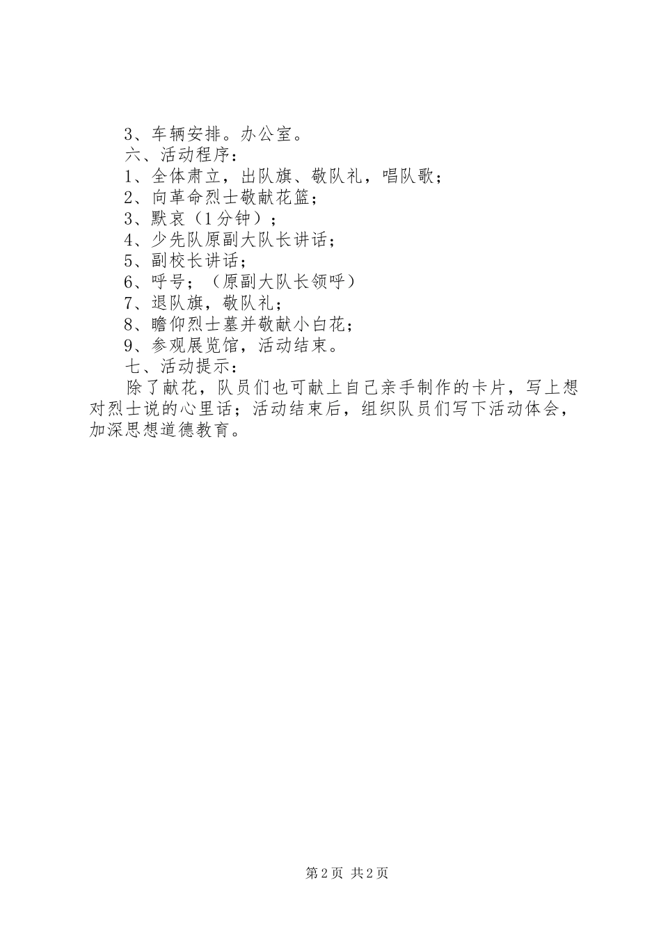 五年级清明节主题活动实施方案_第2页