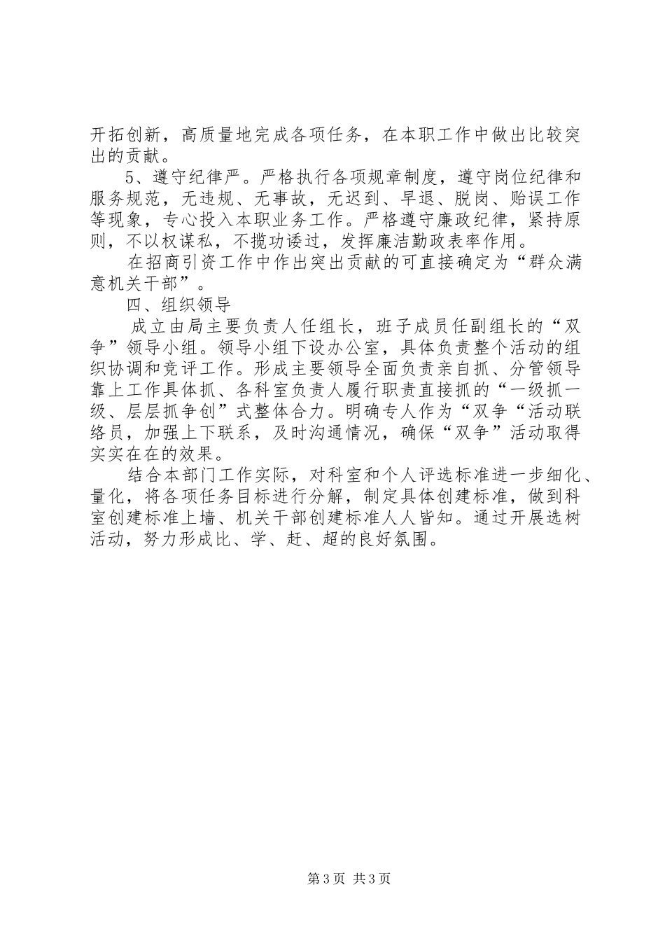 广电局机关干部方案_第3页