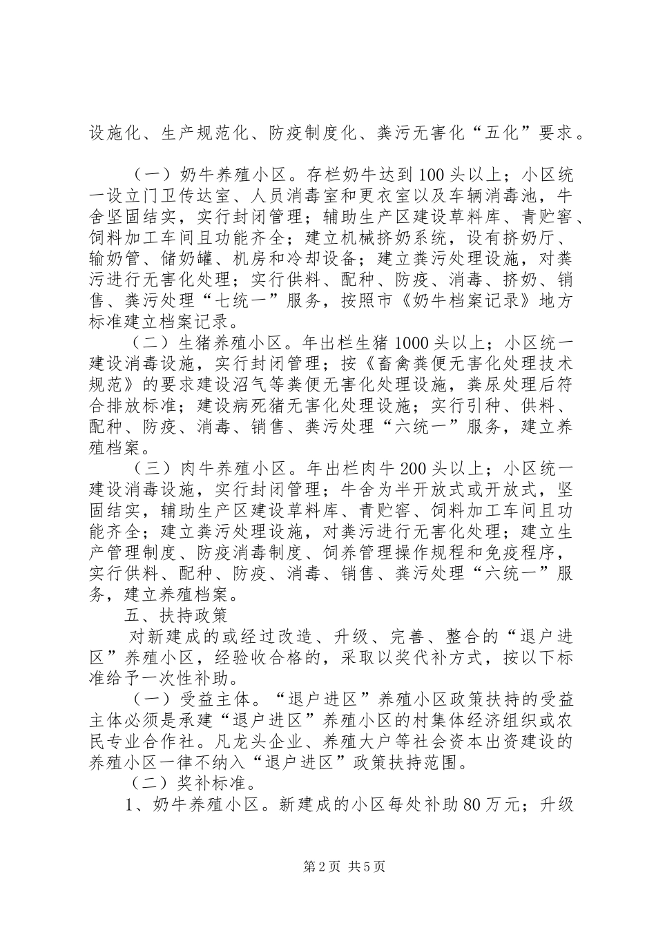 畜牧局退户进区工作实施方案_第2页