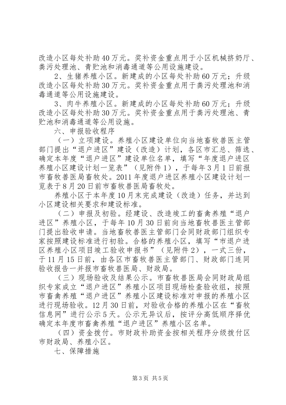 畜牧局退户进区工作实施方案_第3页