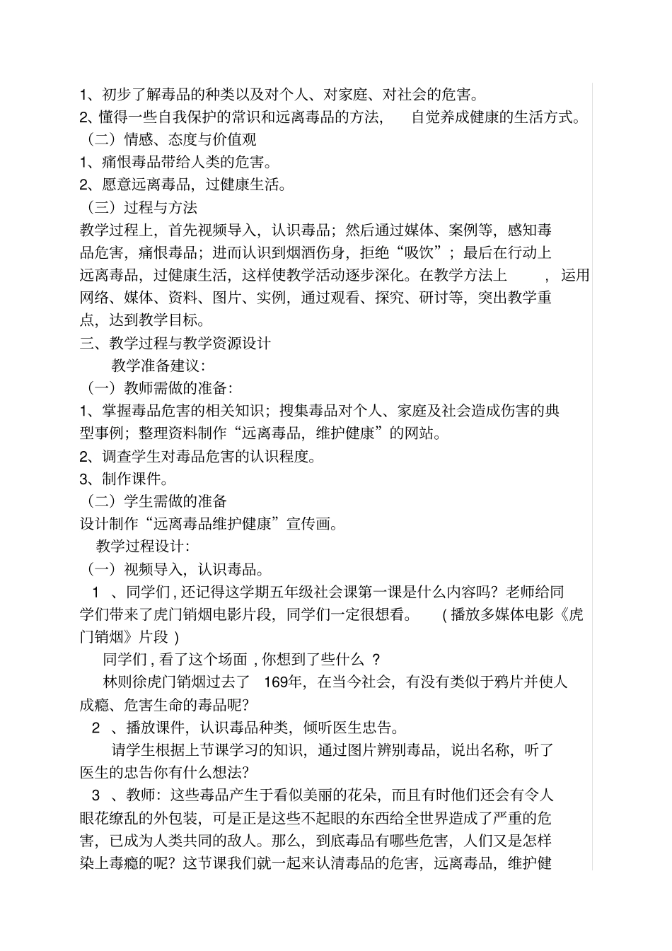 小学毒品预防教育教案_第2页