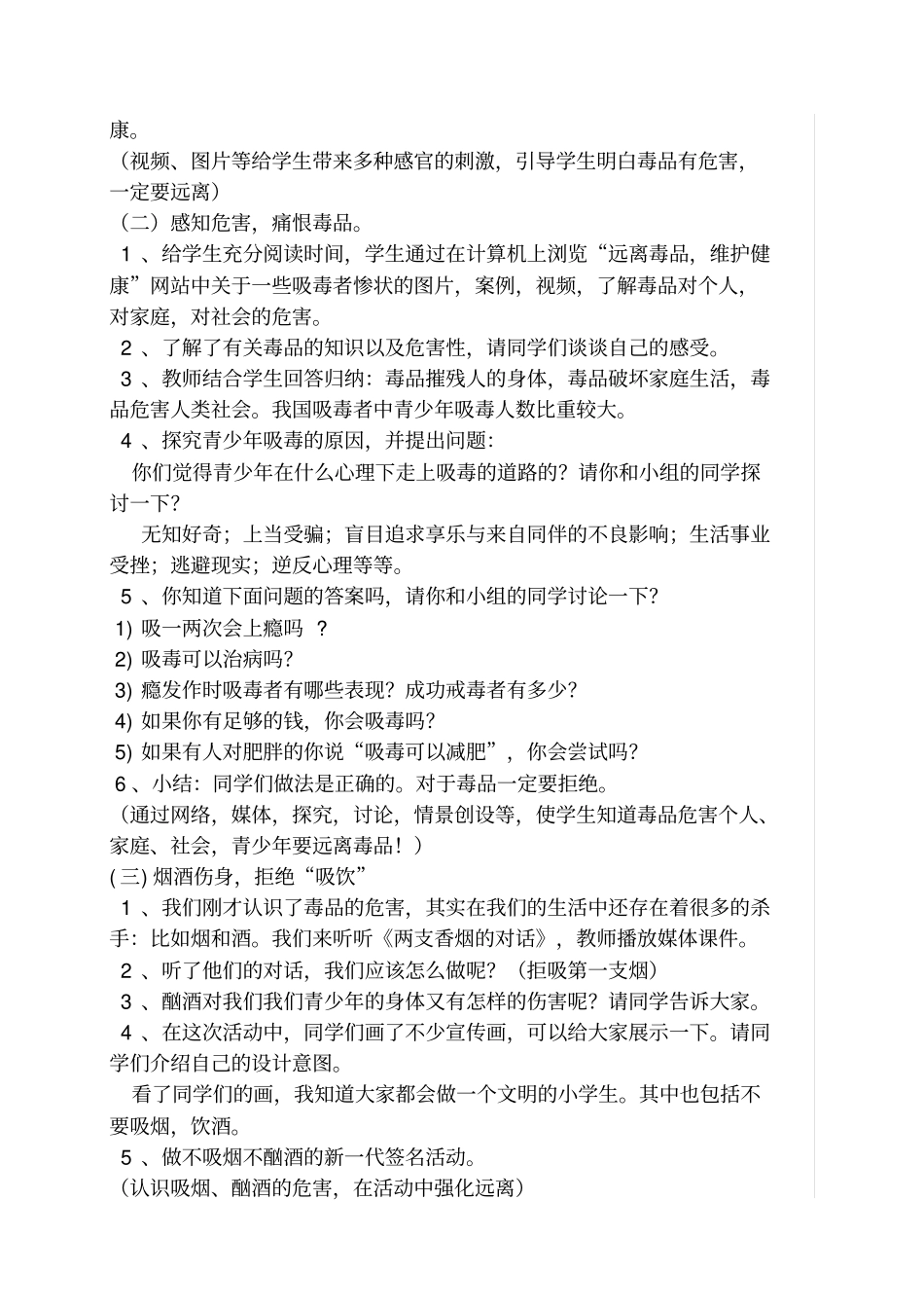 小学毒品预防教育教案_第3页