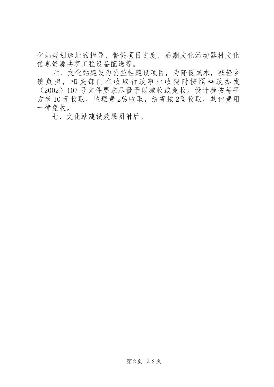 冷水、麻虎镇文化站建设实施方案_第2页