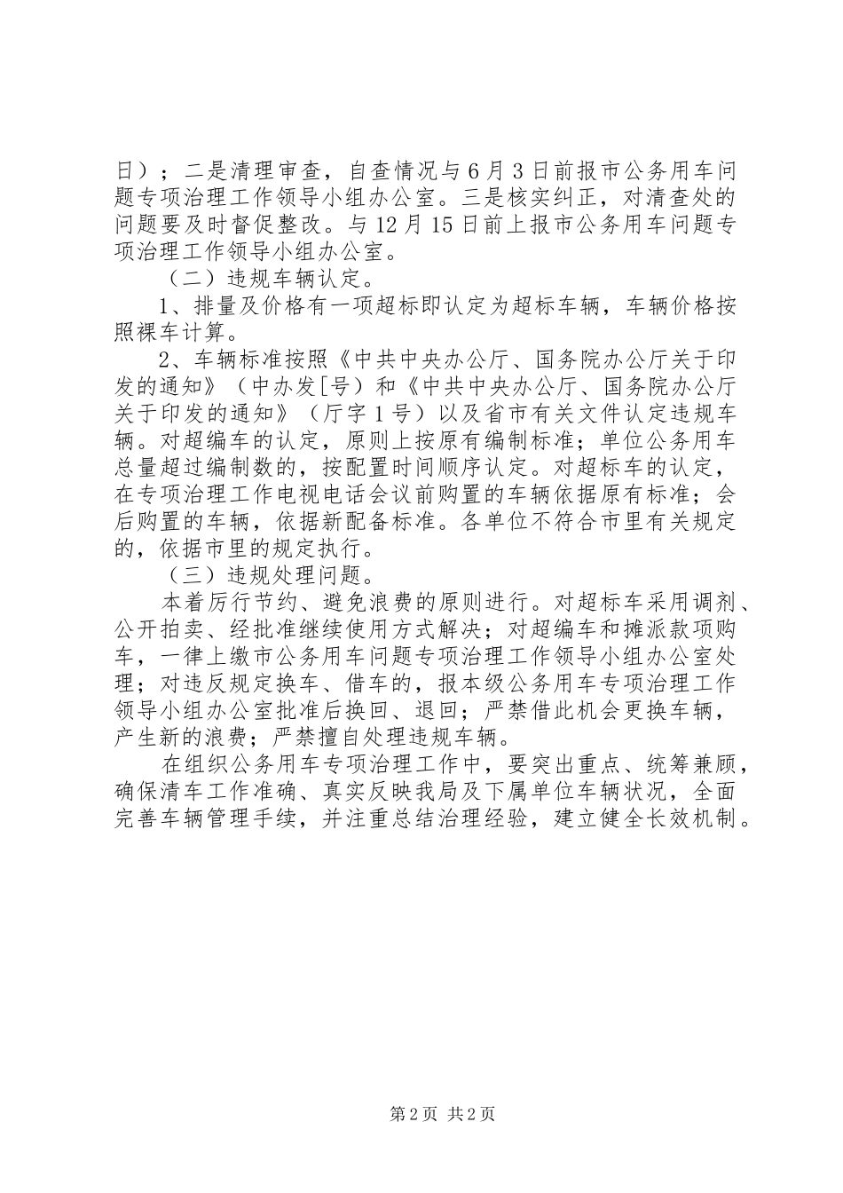 审计局公务用车问题管理实施方案_第2页