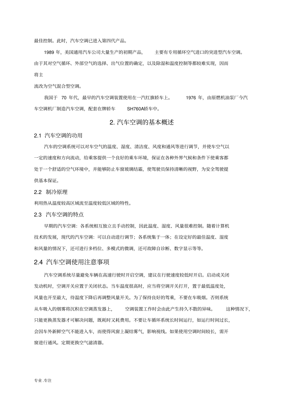 上海帕萨特B5的空调系统故障的诊断与检修_第2页