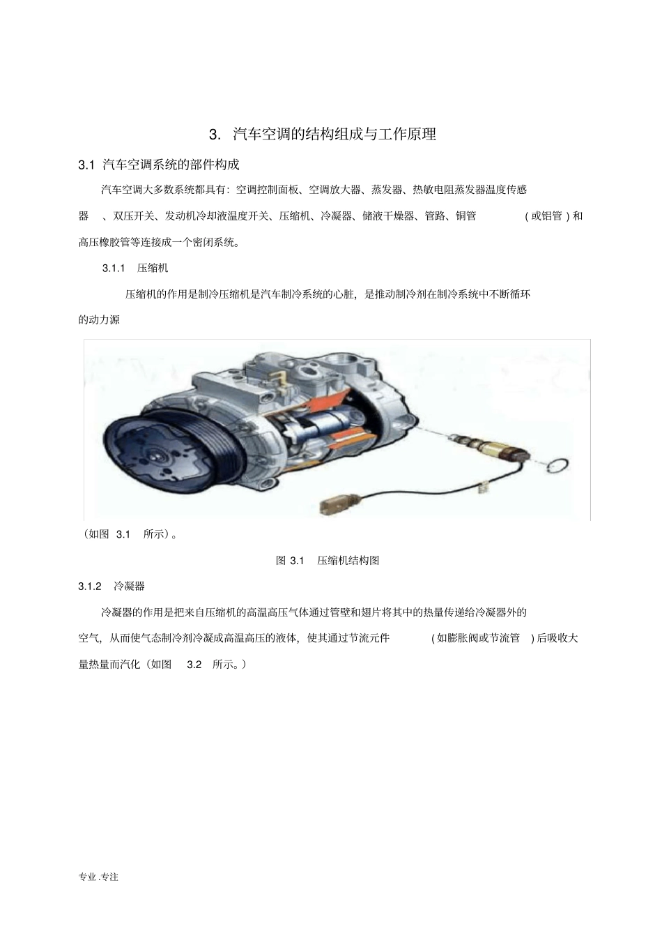 上海帕萨特B5的空调系统故障的诊断与检修_第3页