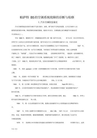 上海帕萨特B5的空调系统故障的诊断与检修