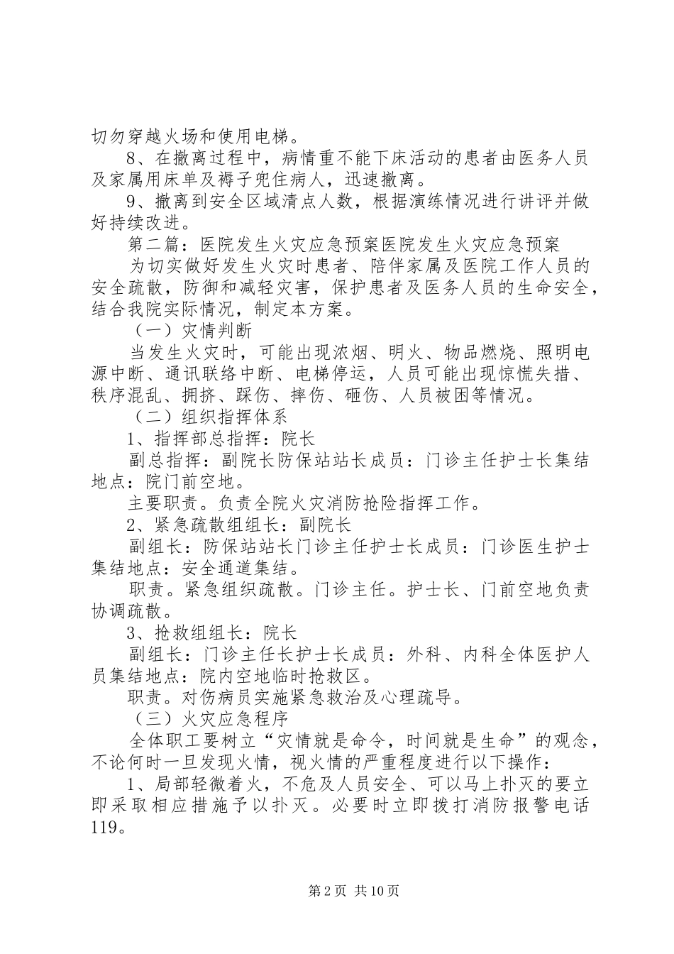 医院发生火灾应急演练实施方案_第2页
