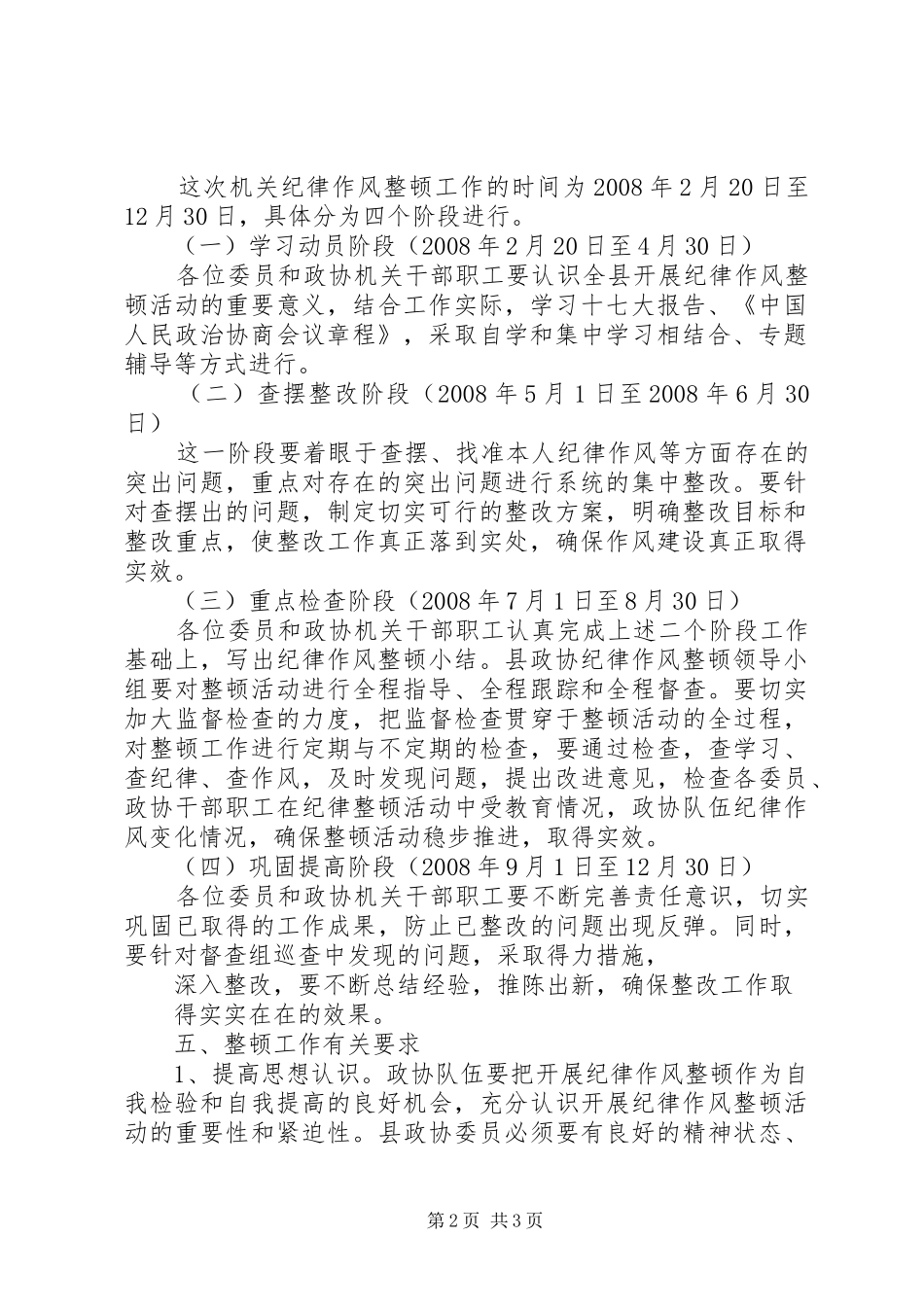 开展纪律作风整顿活动实施方案_第2页