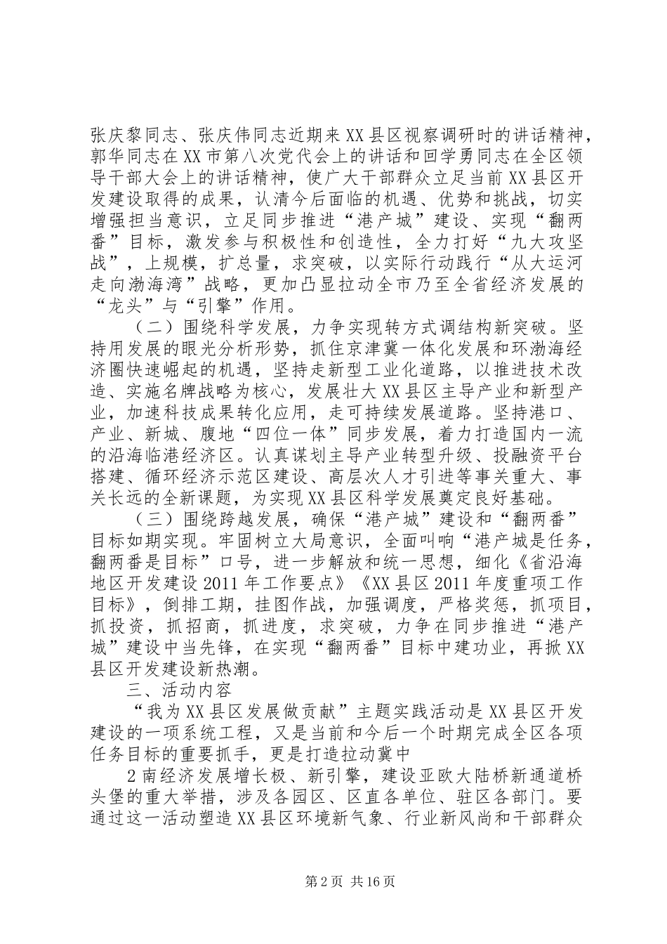 在全区深入开展“我为XX县区发展做贡献”主题实践活动的方案_第2页