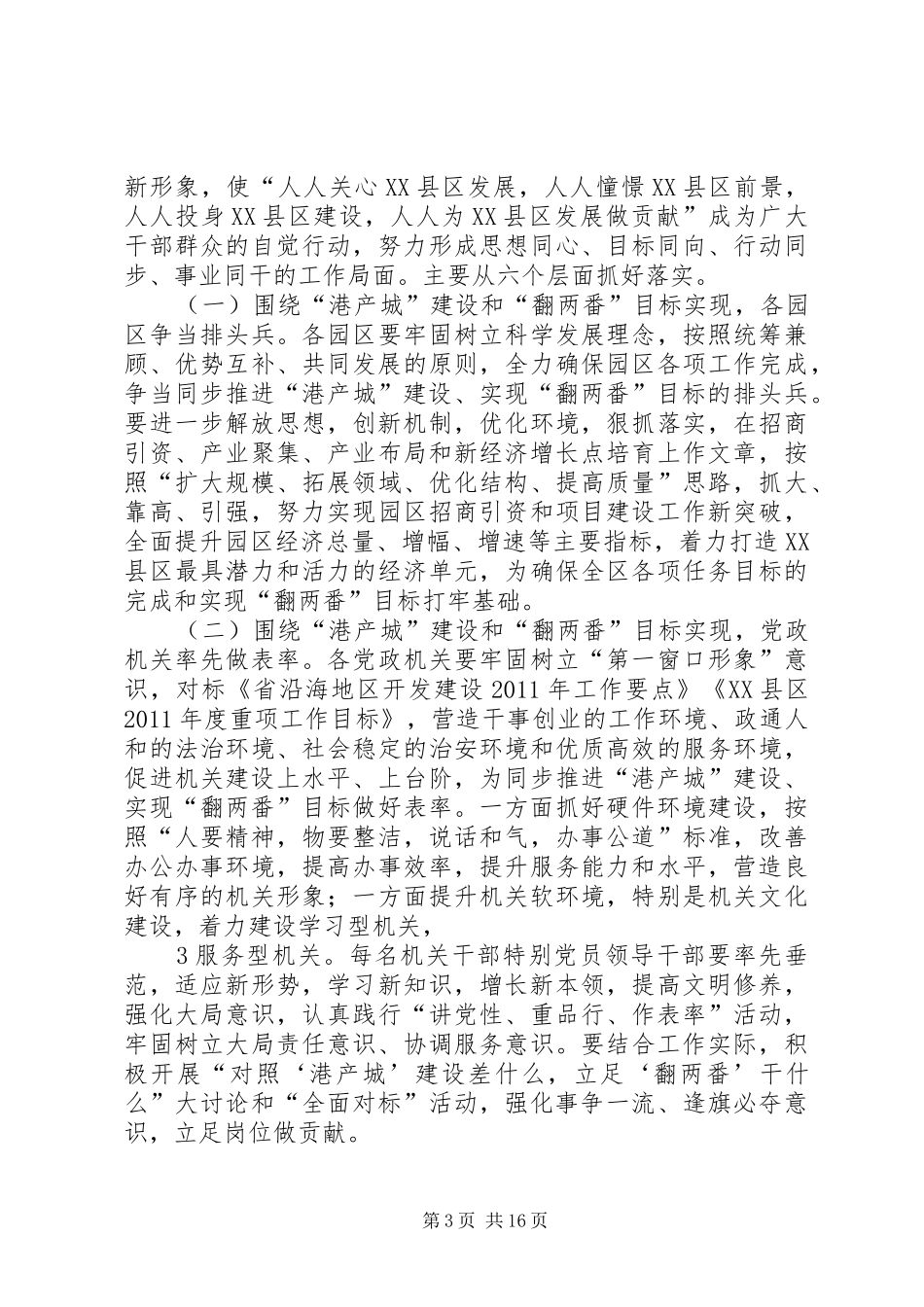 在全区深入开展“我为XX县区发展做贡献”主题实践活动的方案_第3页