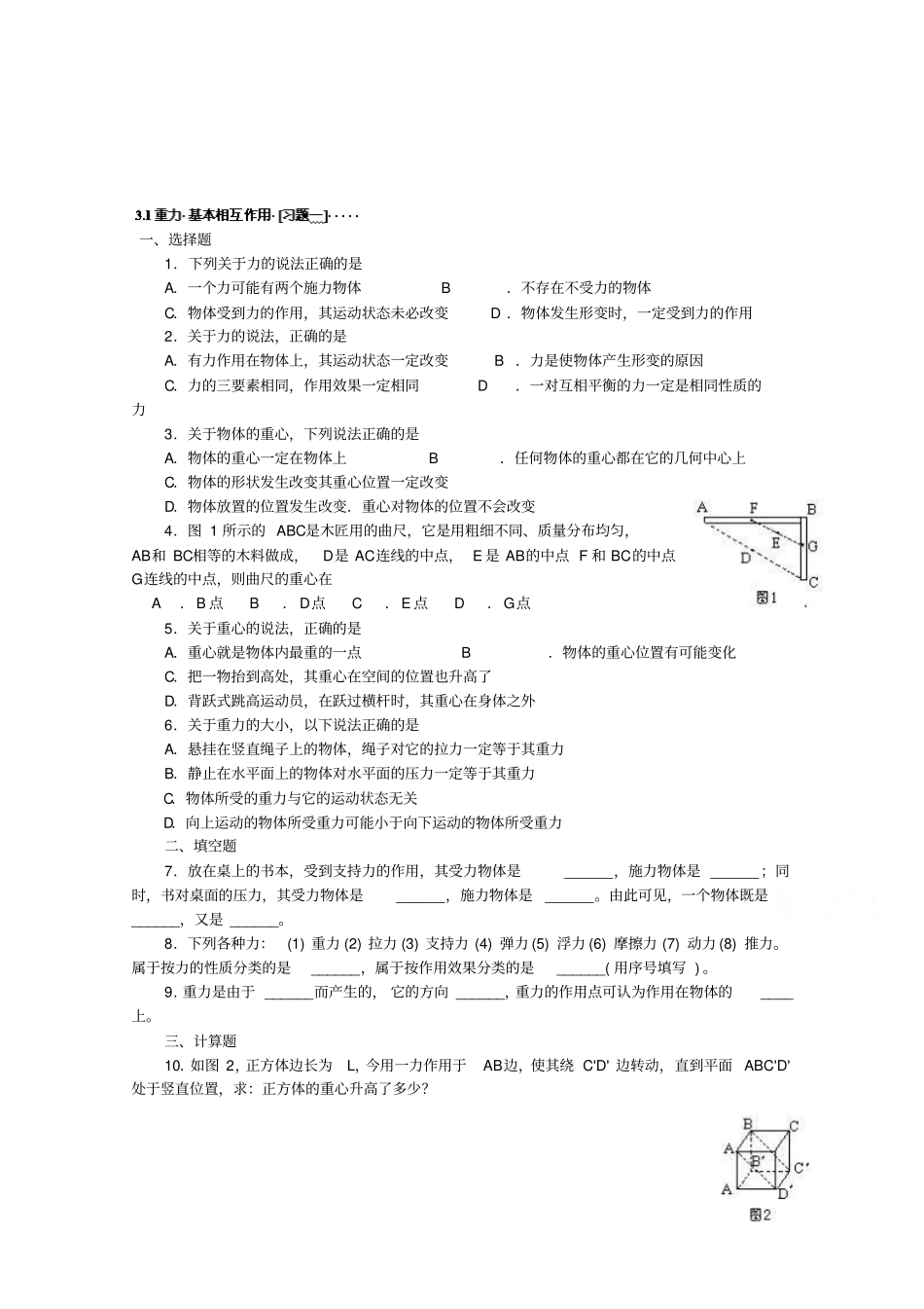 (精选)高中物理必修一：相互作用_第1页