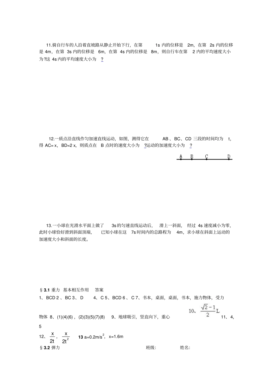(精选)高中物理必修一：相互作用_第2页