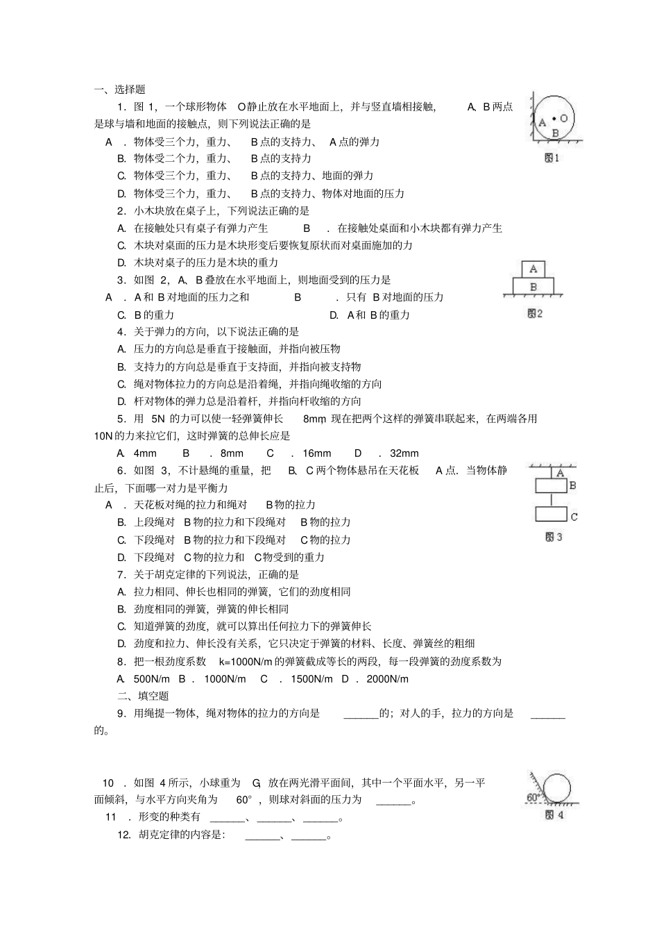 (精选)高中物理必修一：相互作用_第3页