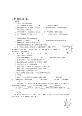 (精选)高中物理必修一：相互作用
