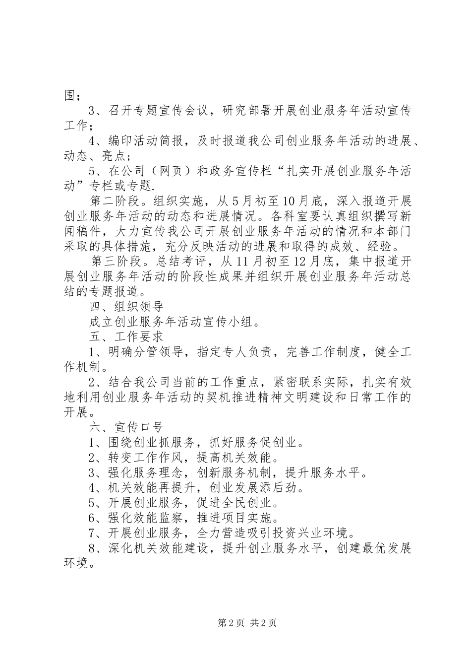 城投公司创业服务实施方案_第2页