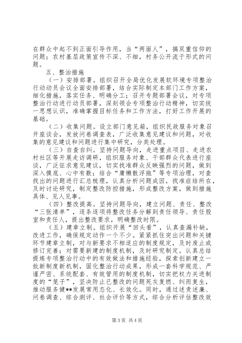 开展优化发展软环境整治实施方案_第3页