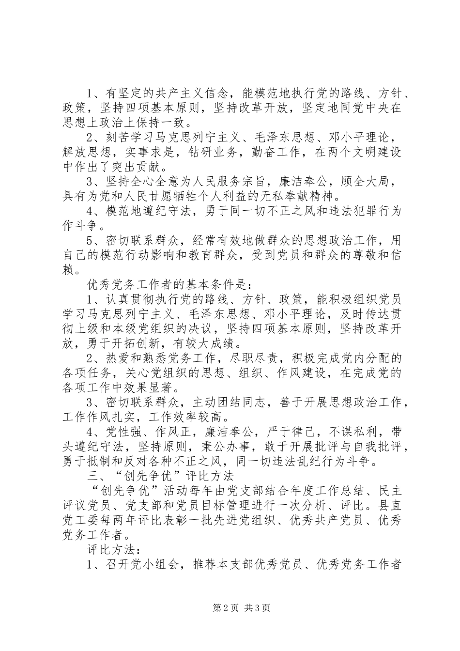 创先争优评比方案_第2页