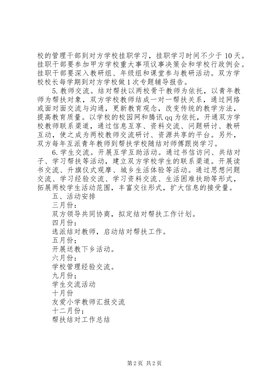 小学XX年“城乡教育结对帮扶”活动方案_第2页