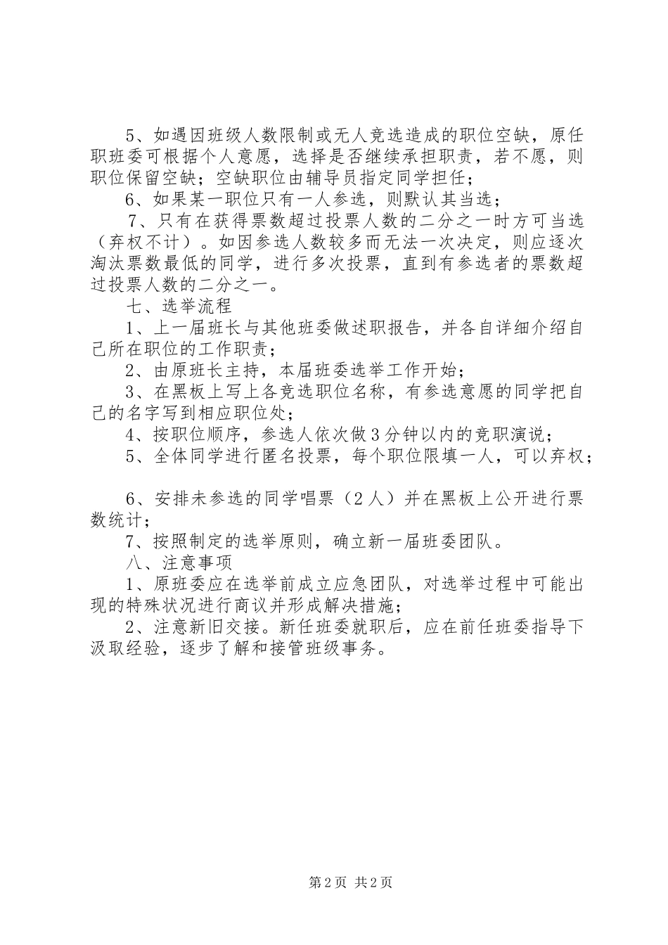 班委换届选举实施方案_第2页