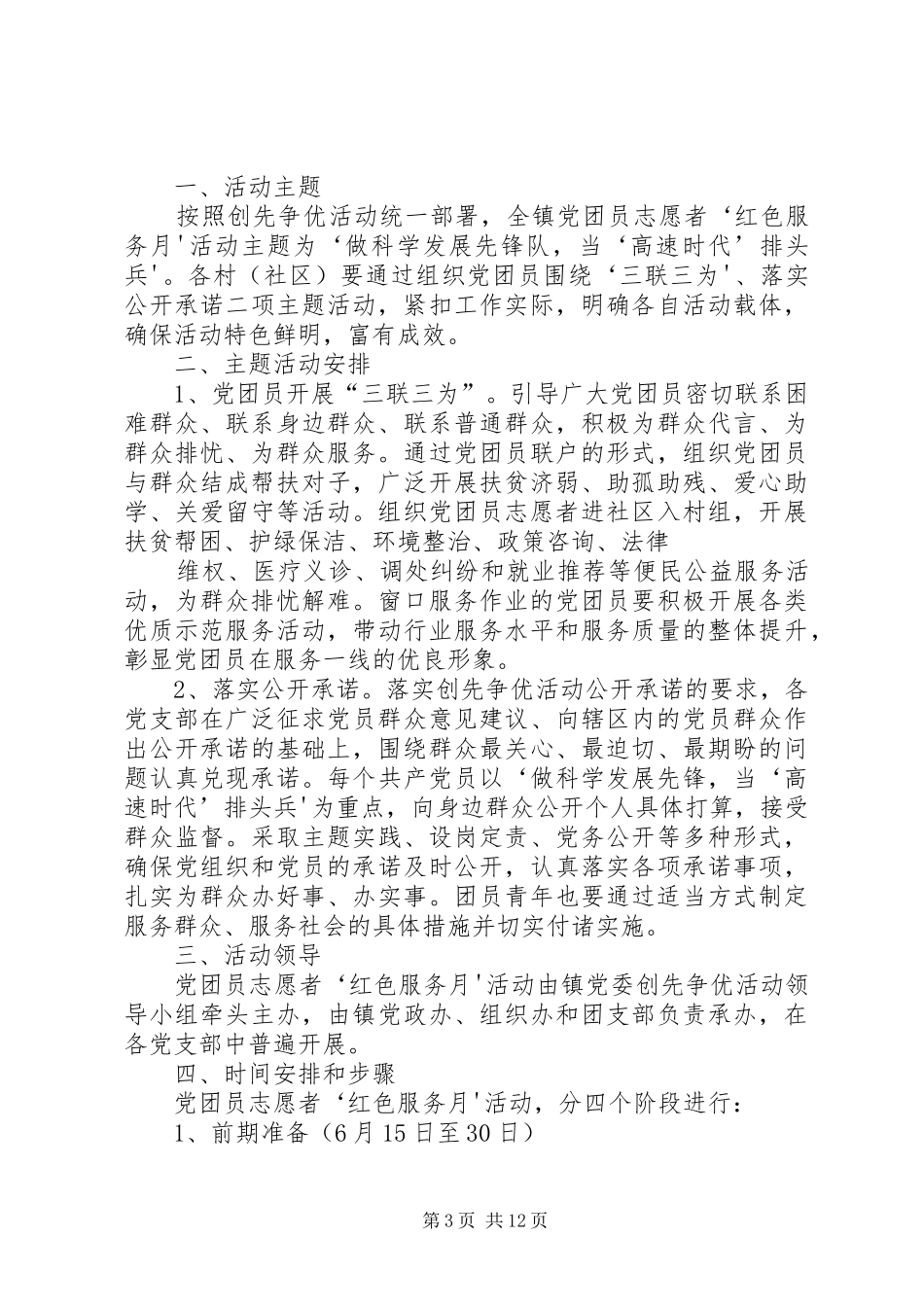 党团员志愿者“红色服务月”方案_第3页